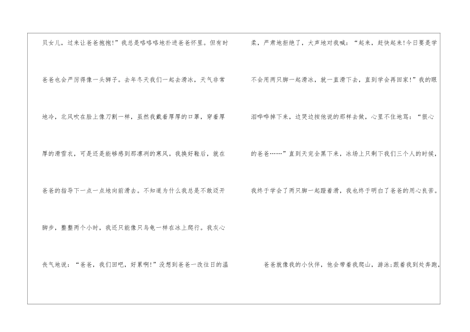 八年级上册语文月考作文5篇_第2页