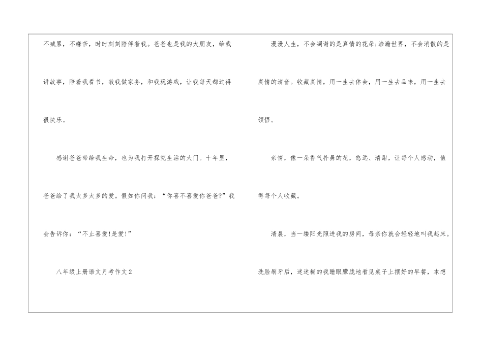 八年级上册语文月考作文5篇_第3页