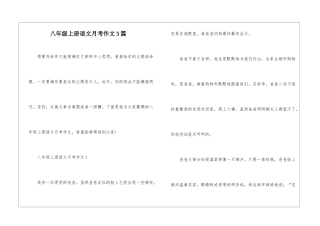 八年级上册语文月考作文5篇