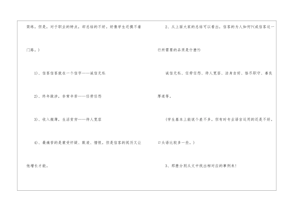 八年级上册语文教案设计指南五篇_第3页