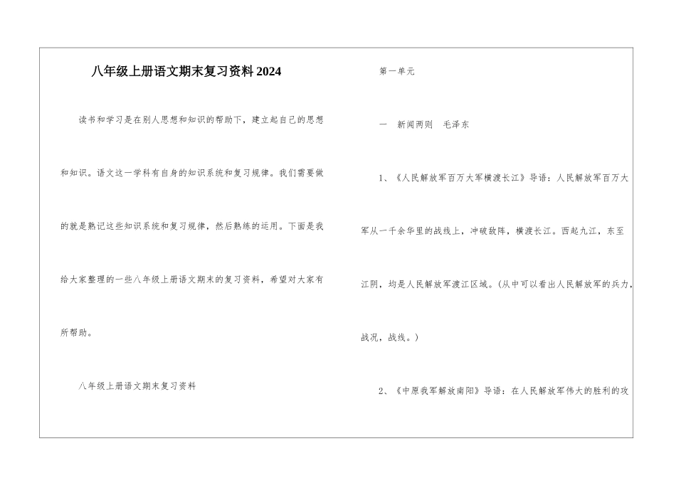 八年级上册语文期末复习资料2024_第1页
