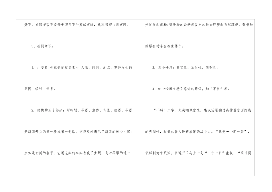 八年级上册语文期末复习资料2024_第2页
