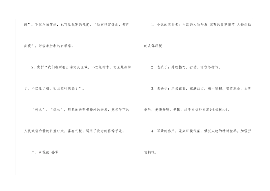 八年级上册语文期末复习资料2024_第3页