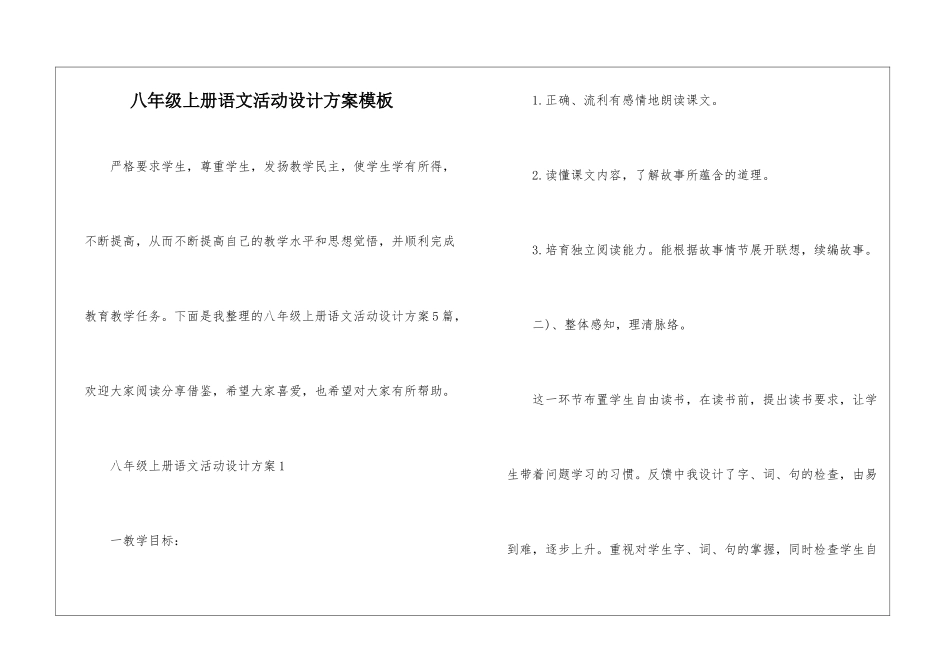 八年级上册语文活动设计方案模板_第1页