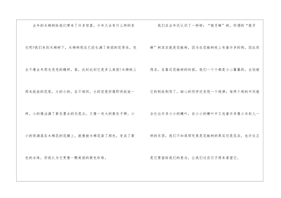 八年级上册语文第一次月考写景作文5篇_第2页