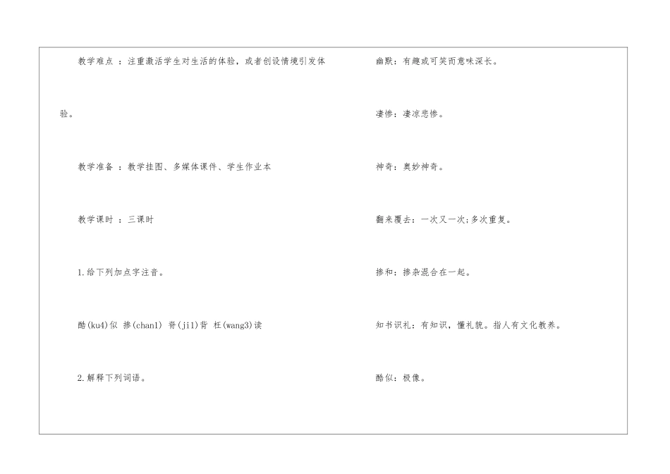 八年级上册语文教案北师大版五篇_第2页