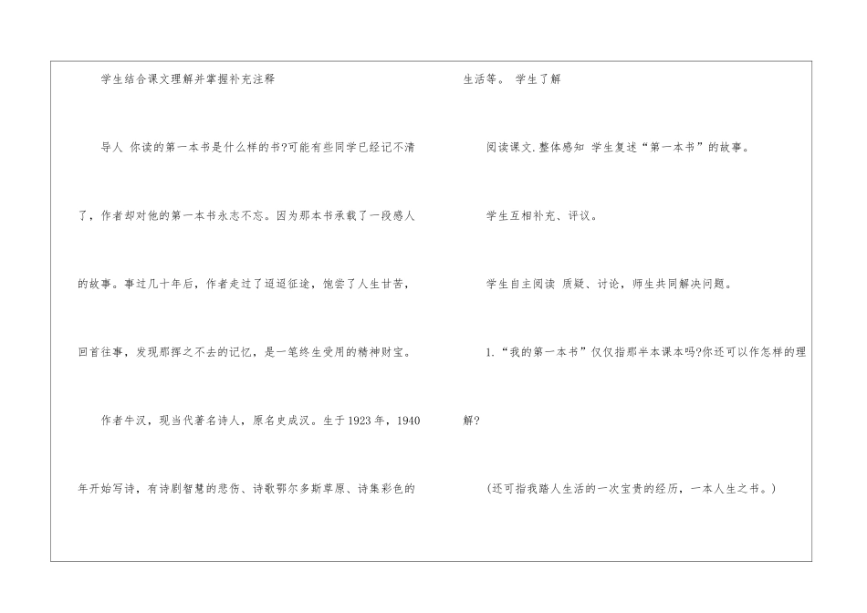 八年级上册语文教案北师大版五篇_第3页