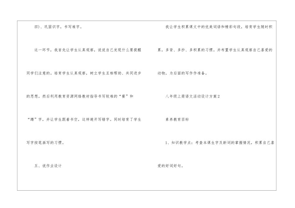 八年级上册语文的活动设计方案五篇_第3页