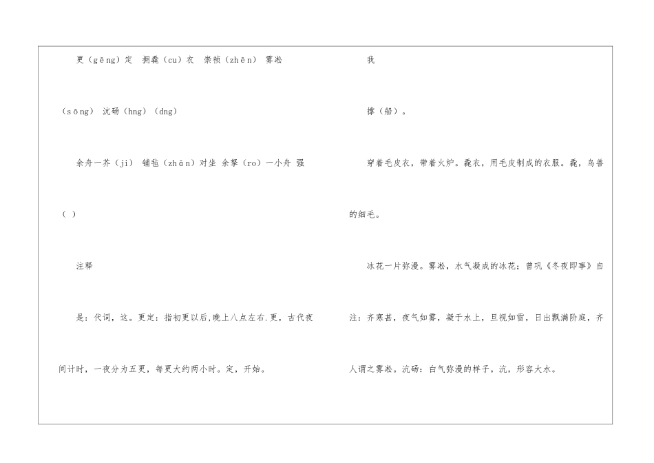 八年级上册语文湖心亭看雪知识点汇总2024-初中语文基础知识总结-初中语文基础知识大全_第2页
