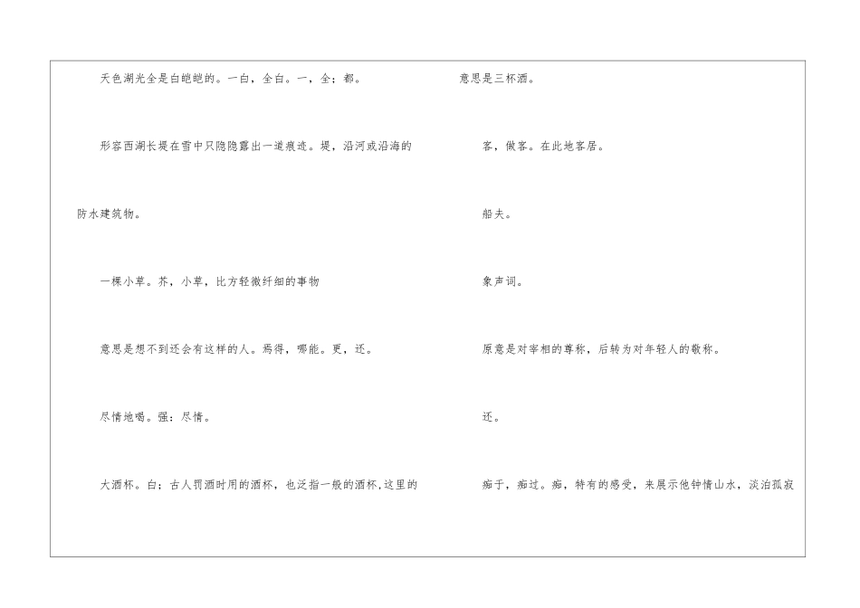 八年级上册语文湖心亭看雪知识点汇总2024-初中语文基础知识总结-初中语文基础知识大全_第3页