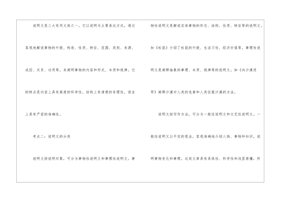 八年级上册语文阅读知识点归纳_第3页