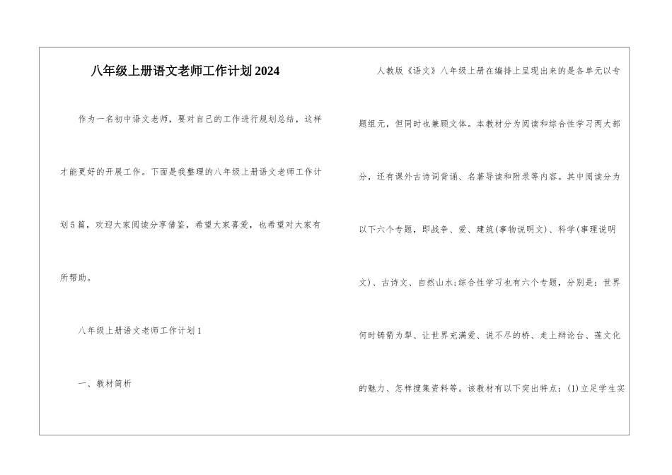 八年级上册语文老师工作计划2024_第1页