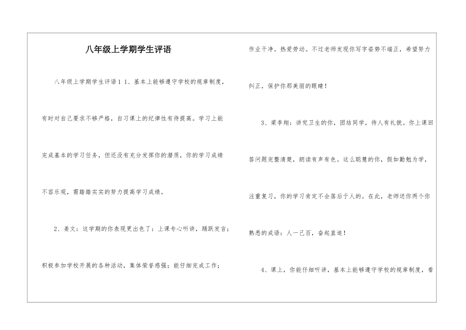 八年级上学期学生评语_第1页