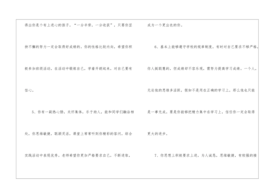 八年级上学期学生评语_第2页