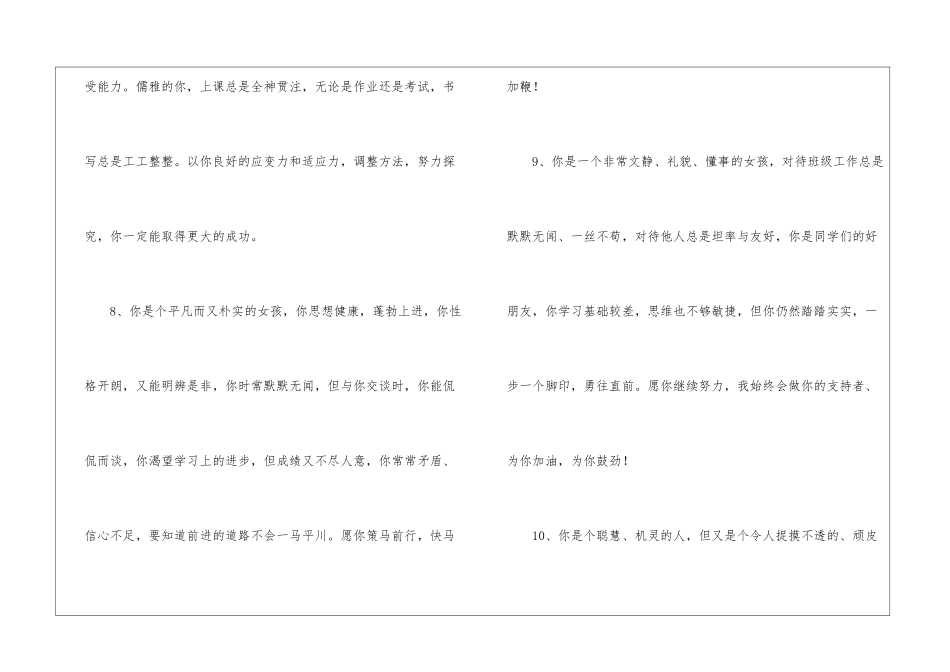 八年级上学期学生评语_第3页