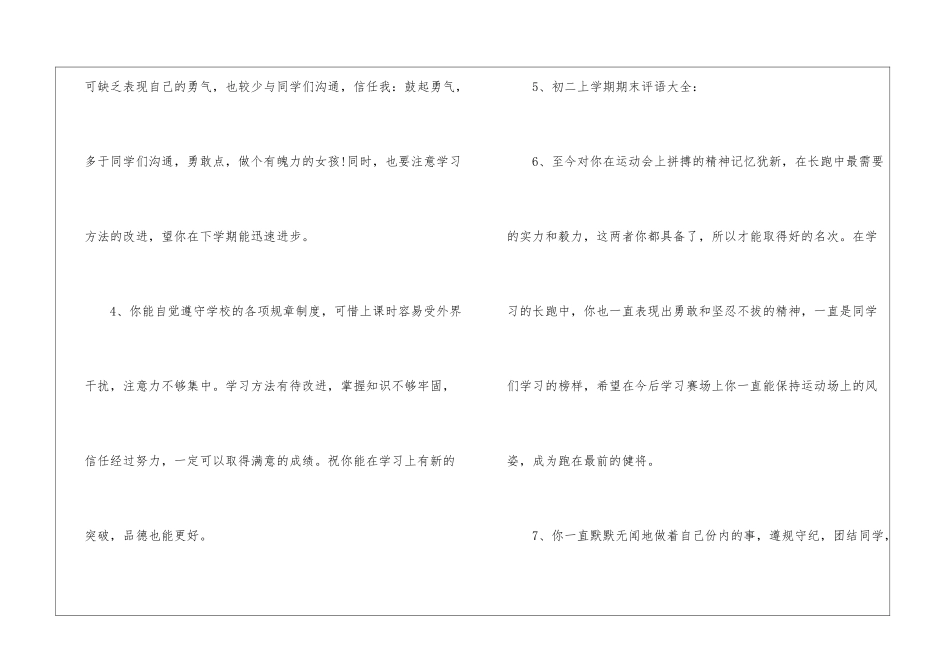 八年级上学期学生评语-初中生评语_第2页