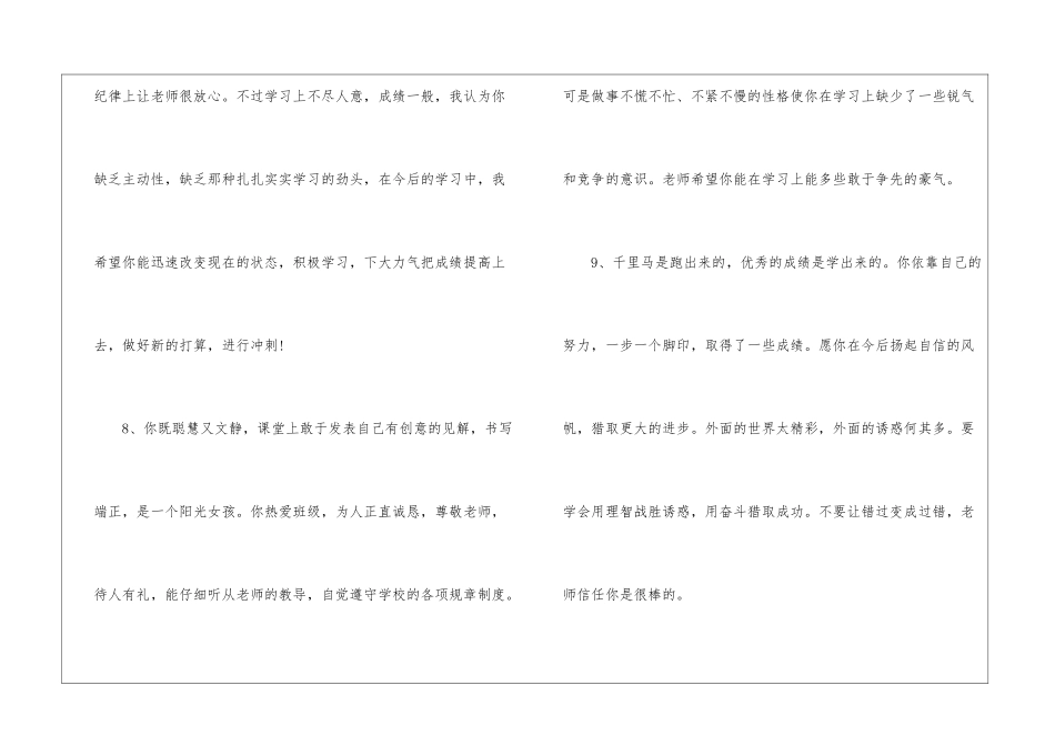 八年级上学期学生评语-初中生评语_第3页