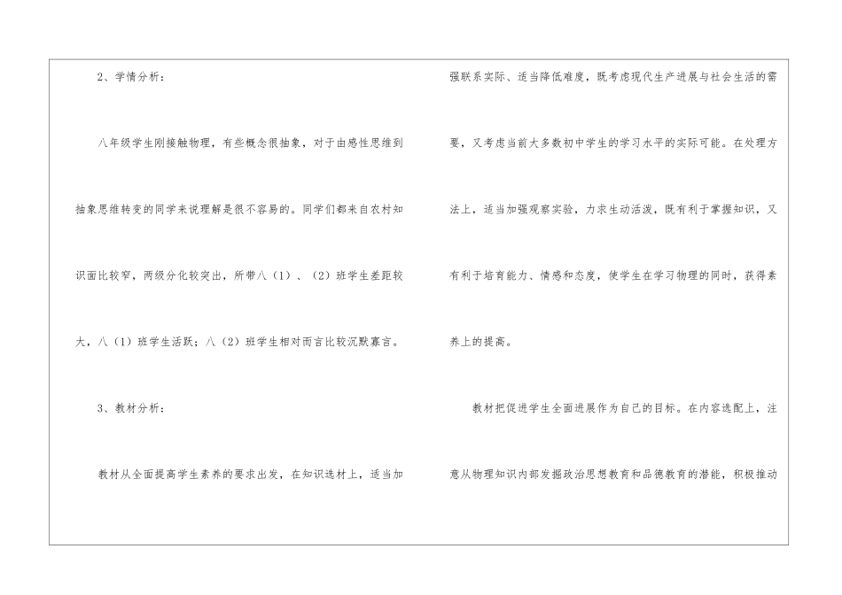 八年级上学期教学教学工作计划锦集7篇_第2页