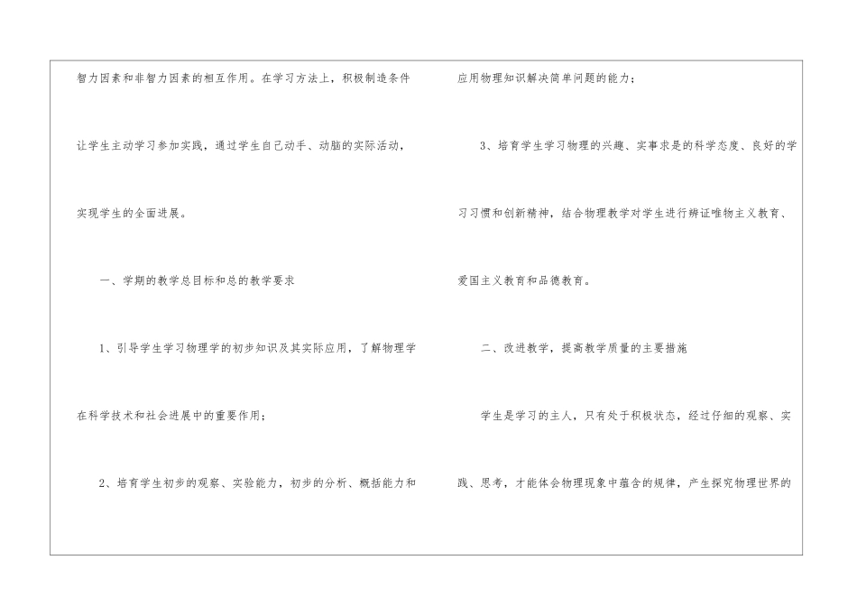 八年级上学期教学教学工作计划锦集7篇_第3页