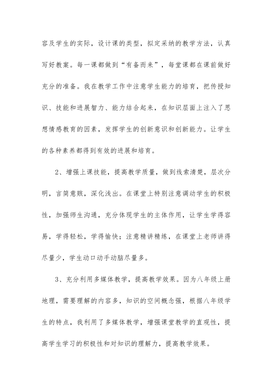 八年级上地理工作总结_第2页