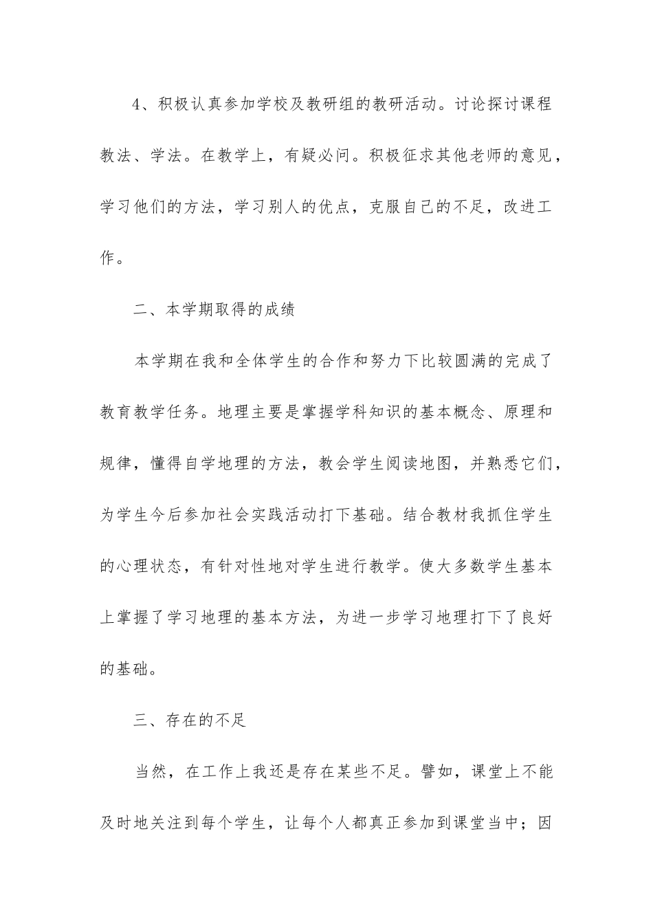 八年级上地理工作总结_第3页