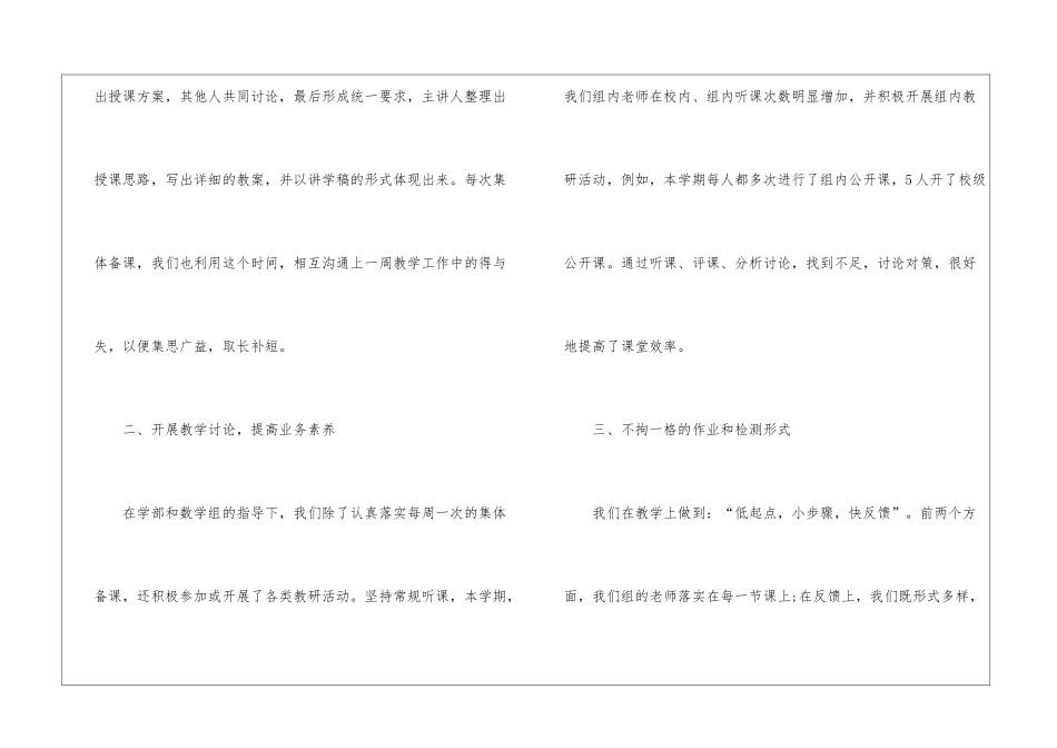 八年级上学期工作总结最新10篇_第2页