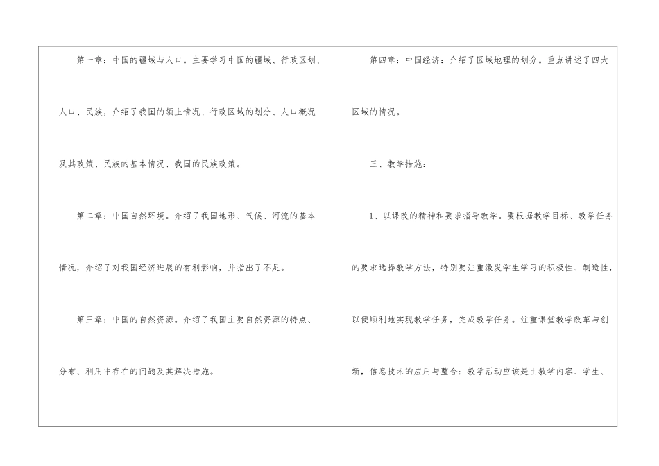 八年级上学期地理组教学计划_第2页