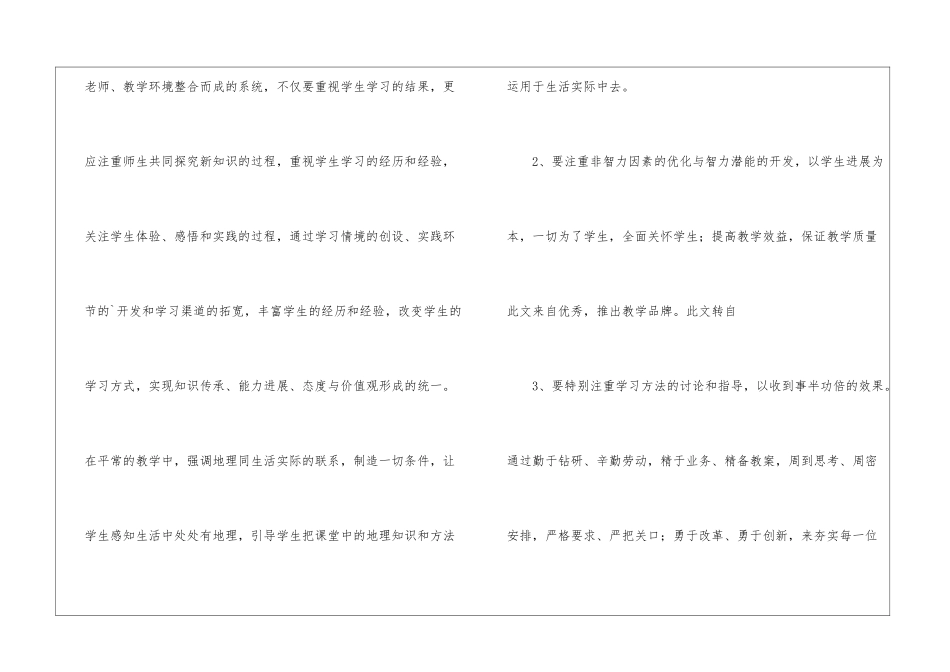 八年级上学期地理组教学计划_第3页