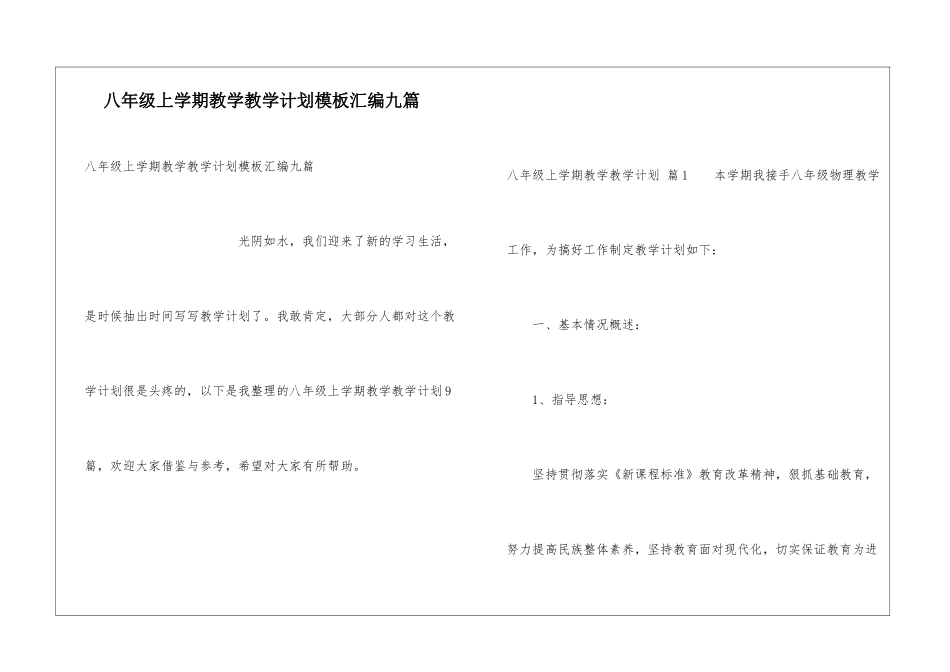 八年级上学期教学教学计划模板汇编九篇_第1页