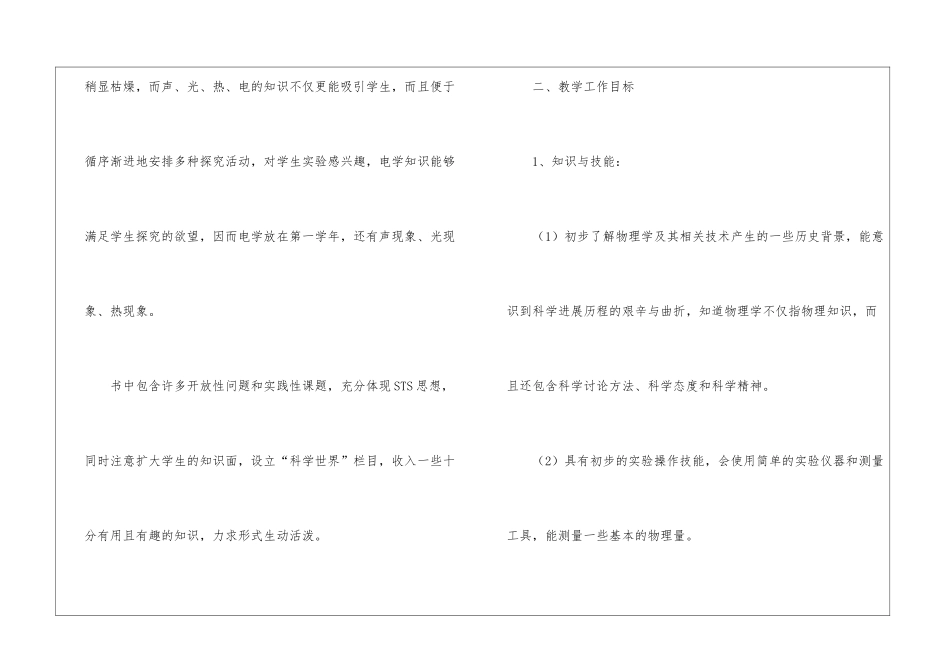 八年级上学期教学教学计划模板汇编九篇_第3页
