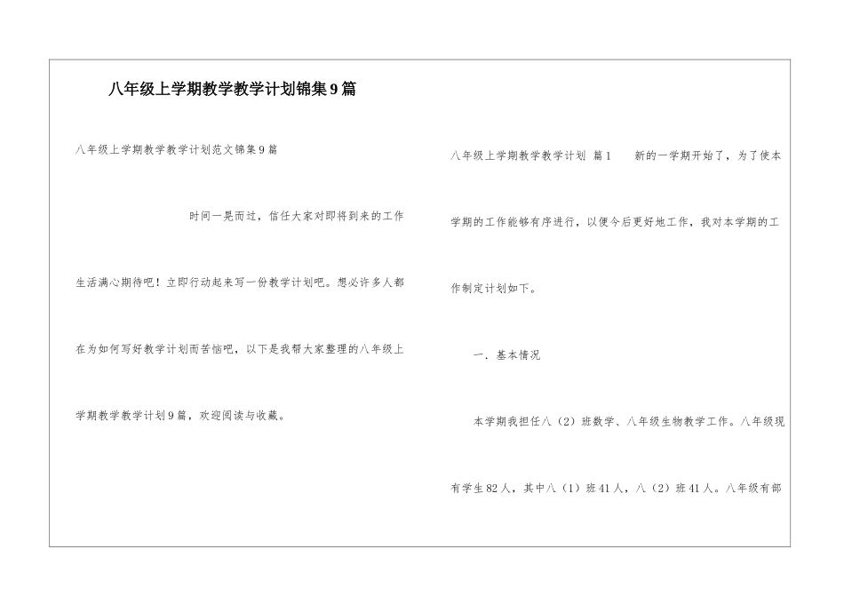 八年级上学期教学教学计划锦集9篇_第1页