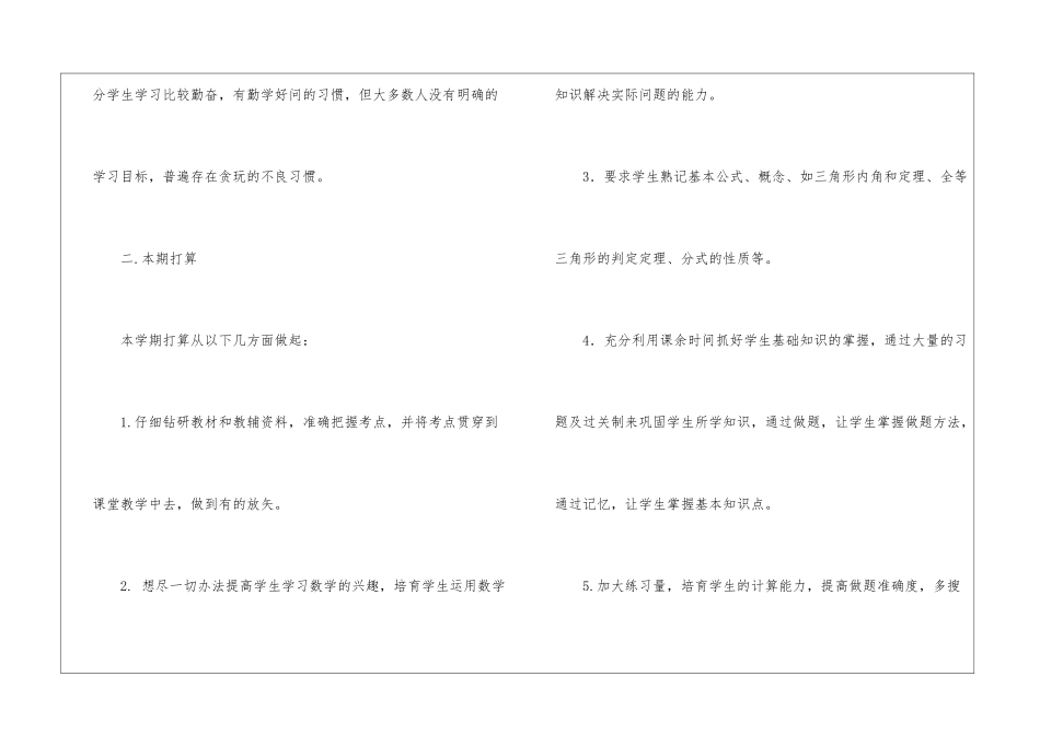 八年级上学期教学教学计划锦集9篇_第2页