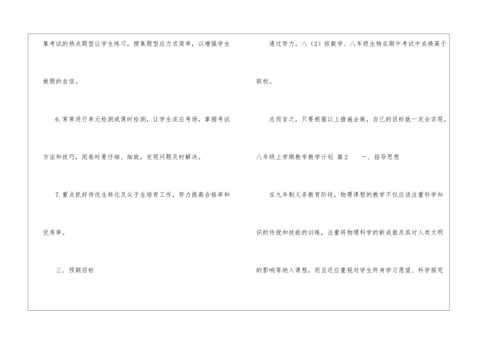 八年级上学期教学教学计划锦集9篇_第3页