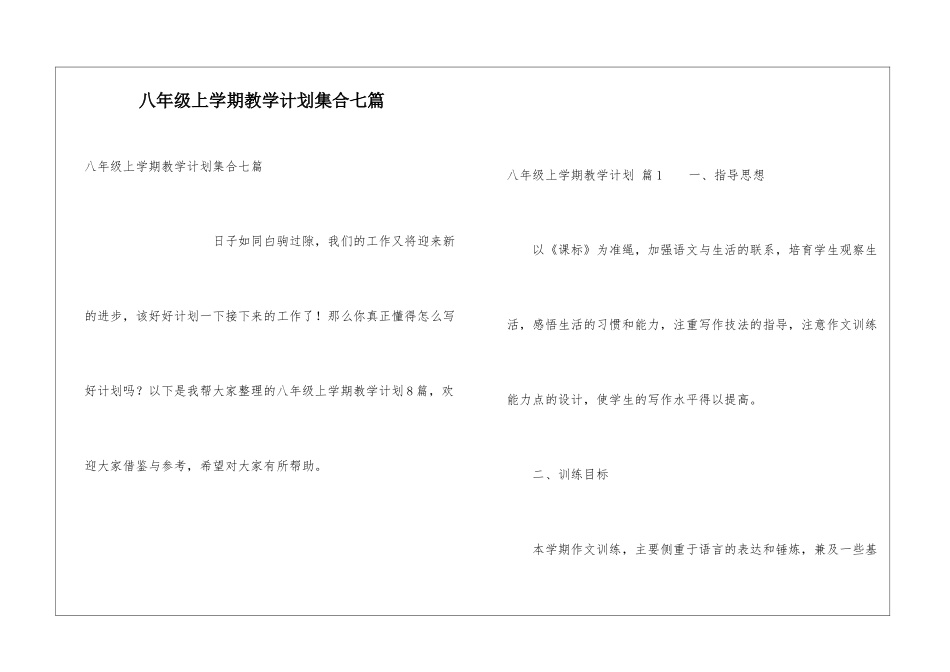 八年级上学期教学计划集合七篇_第1页
