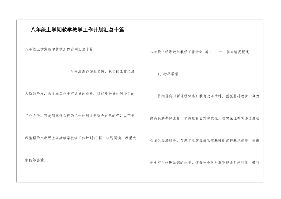 八年级上学期教学教学工作计划汇总十篇_第1页
