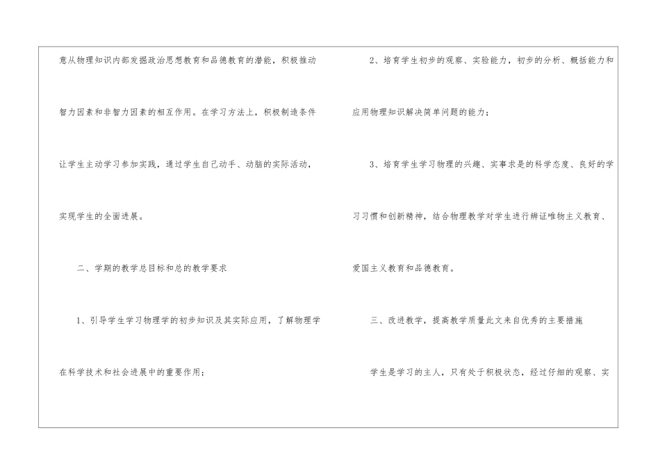 八年级上学期教学教学工作计划汇总十篇_第3页