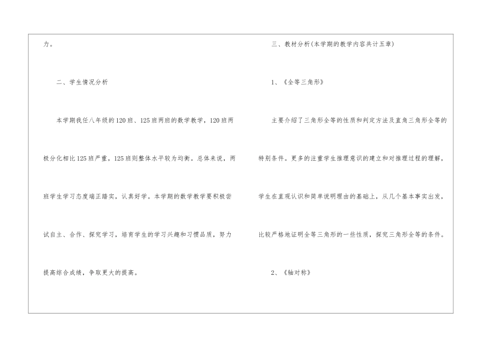 八年级上学期数学教学工作计划7篇_第2页
