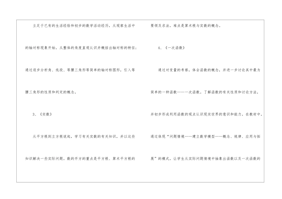 八年级上学期数学教学工作计划7篇_第3页