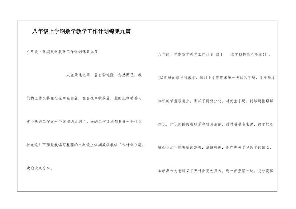 八年级上学期数学教学工作计划锦集九篇_第1页