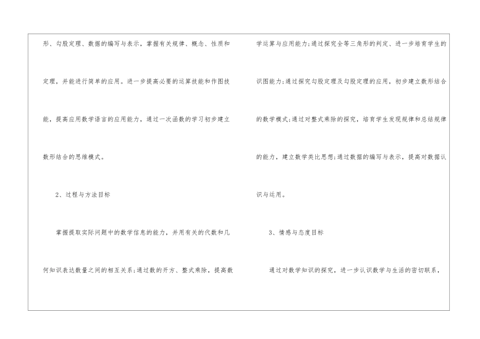 八年级上学期数学教学工作计划锦集九篇_第3页