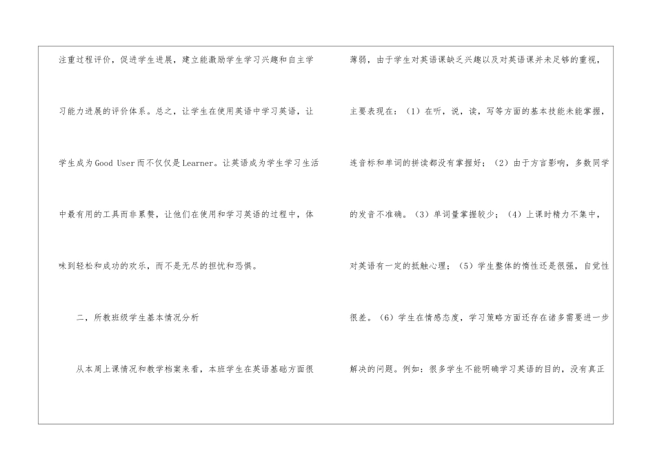 八年级上学期教学计划3篇_第2页