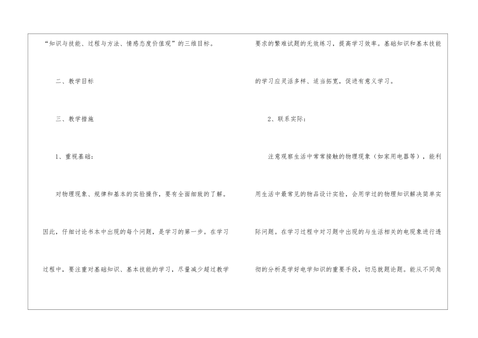 八年级上学期物理教学计划4篇_第2页