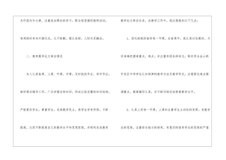 八年级上学期物理教学工作总结模板锦集九篇_第2页