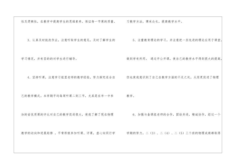 八年级上学期物理教学工作总结模板锦集九篇_第3页