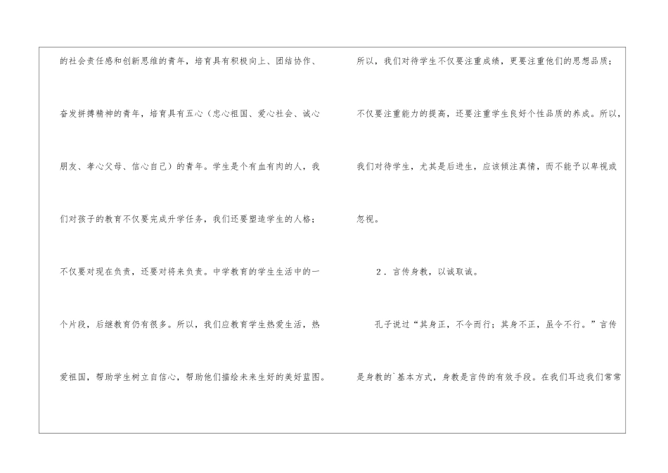 八年级上学期班主任工作计划_第2页