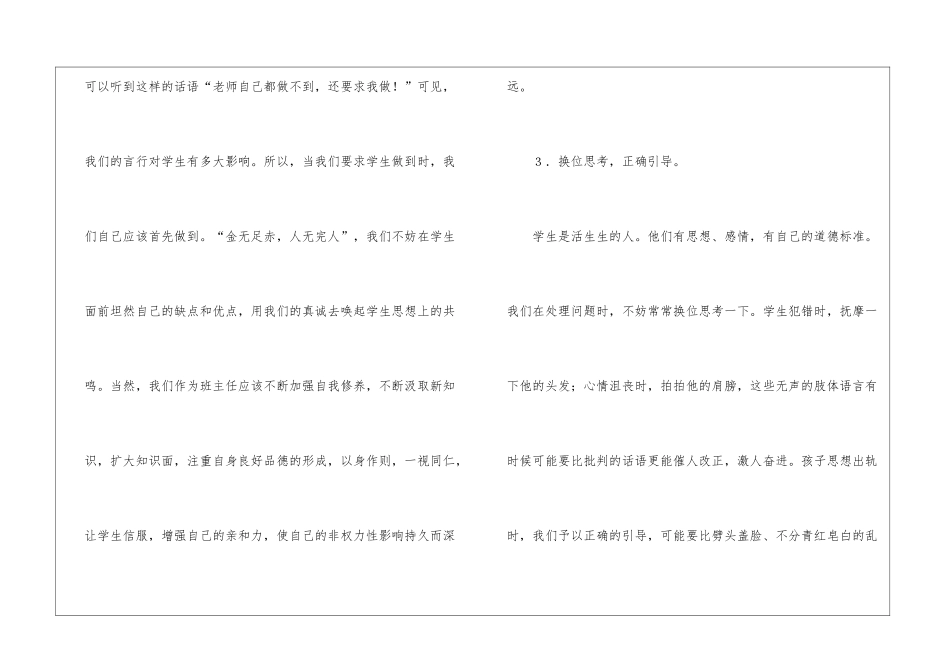 八年级上学期班主任工作计划_第3页