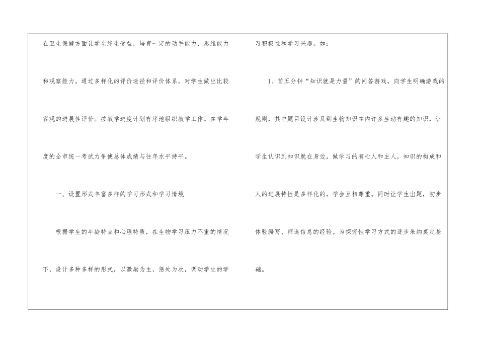 八年级上学期生物学科教学计划_第2页