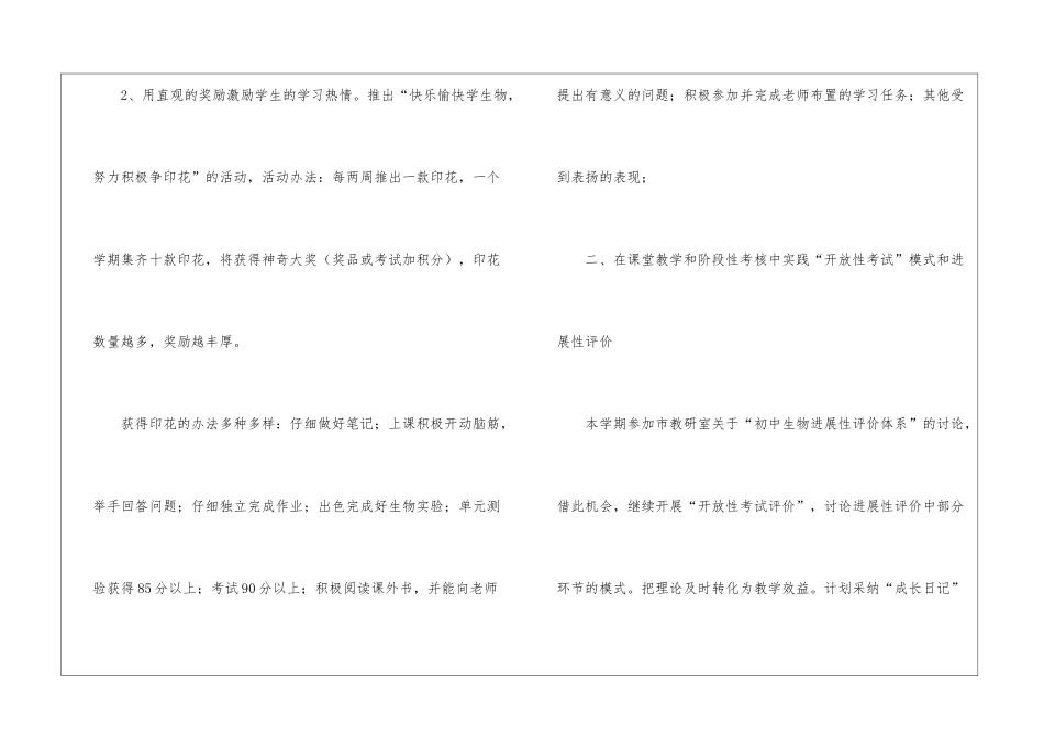 八年级上学期生物学科教学计划_第3页