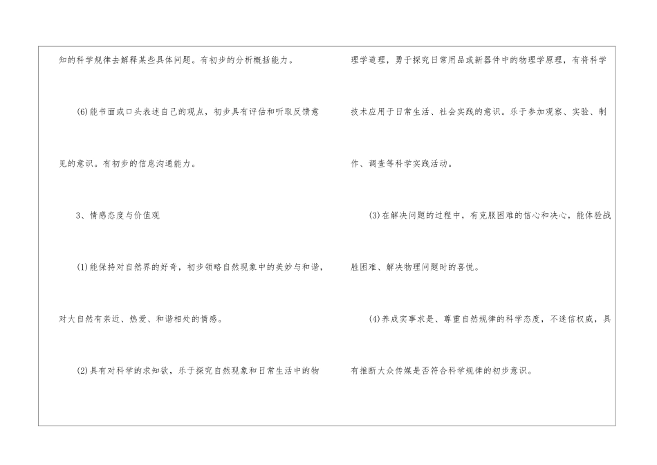 八年级上学期物理教学计划集锦9篇_第3页