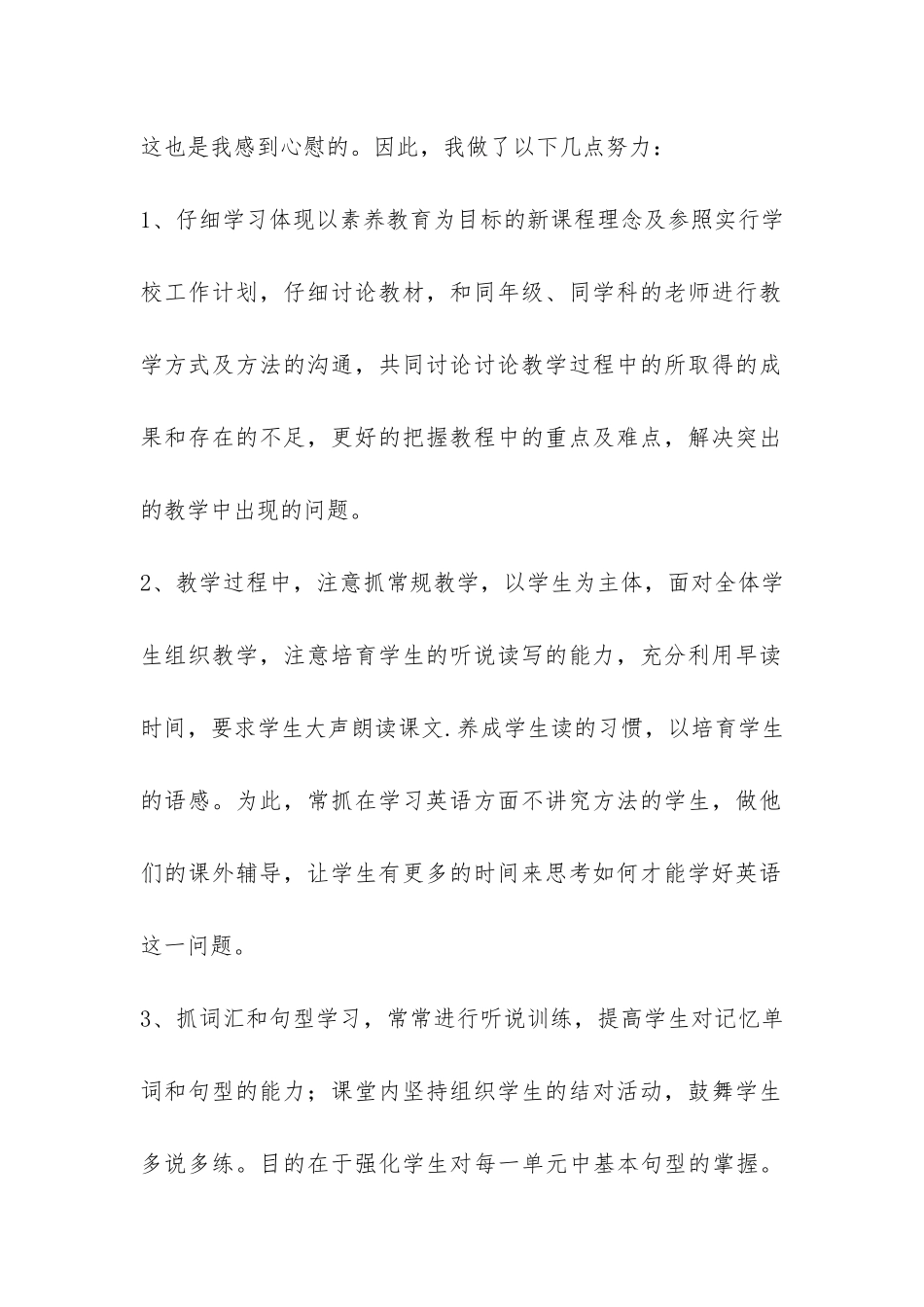 八年级上学期英语教学的工作总结-_第2页